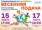 "Весенняя подача"